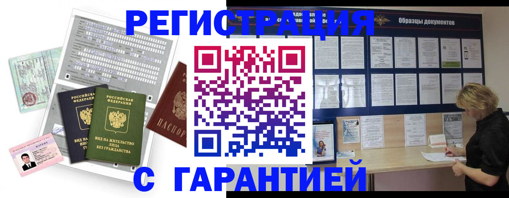прописка гарантия в Воткинске